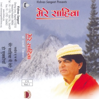 Mere Sahiba