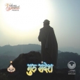 Guru Sandesh